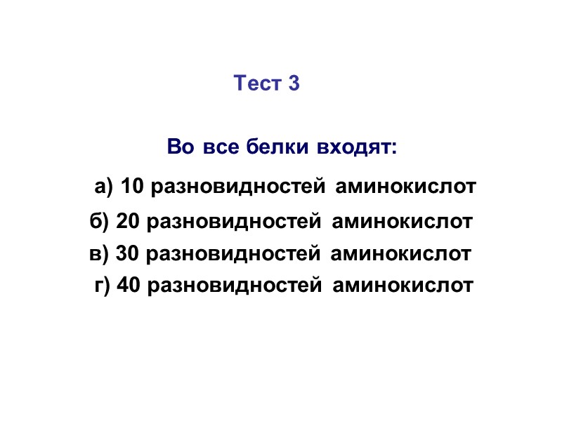 Тест 3            